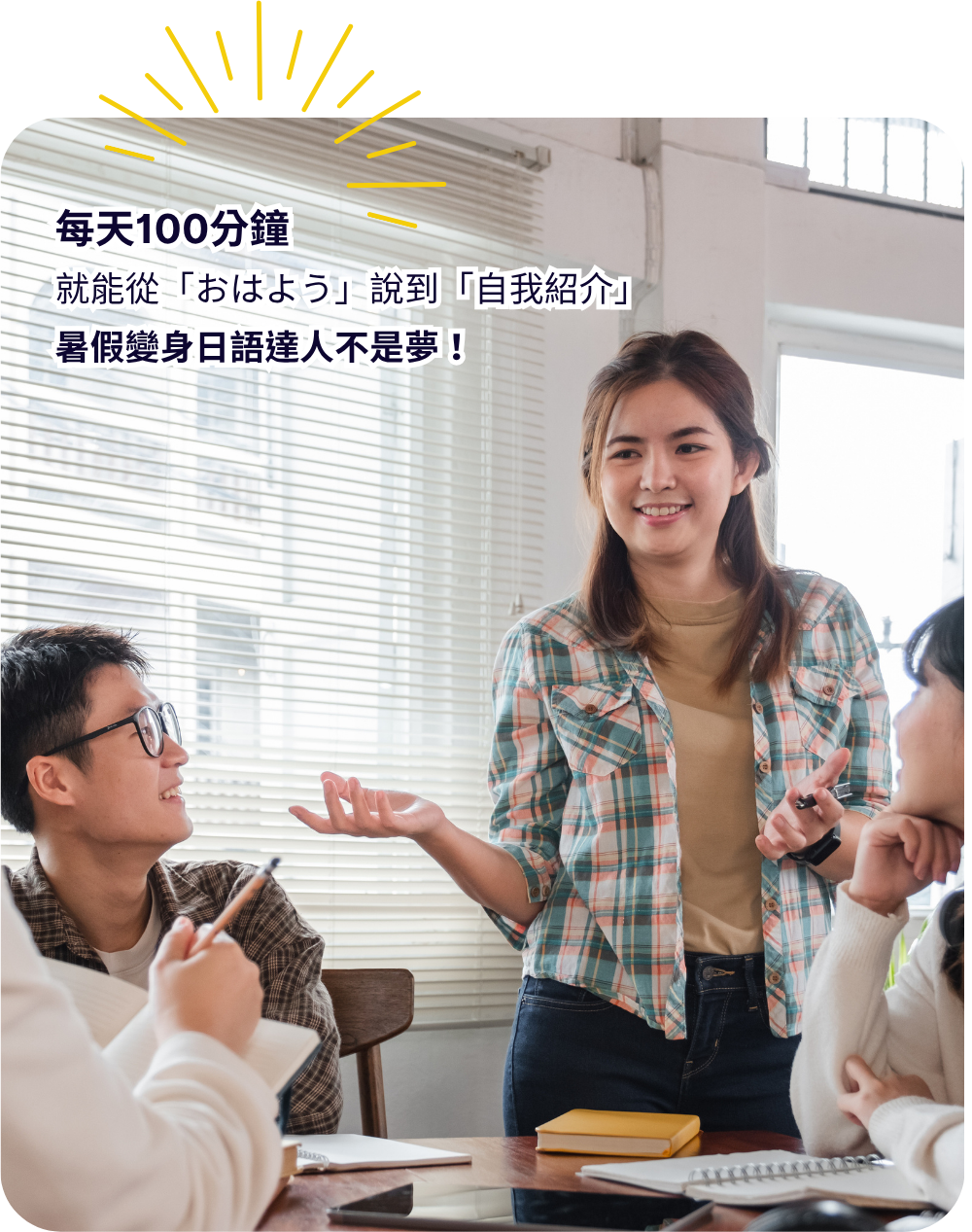 每天100分鐘 暑假變身日語達人不是夢