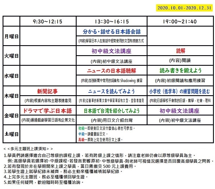 多元主題班課程表 永漢日語 日語教學第一品牌